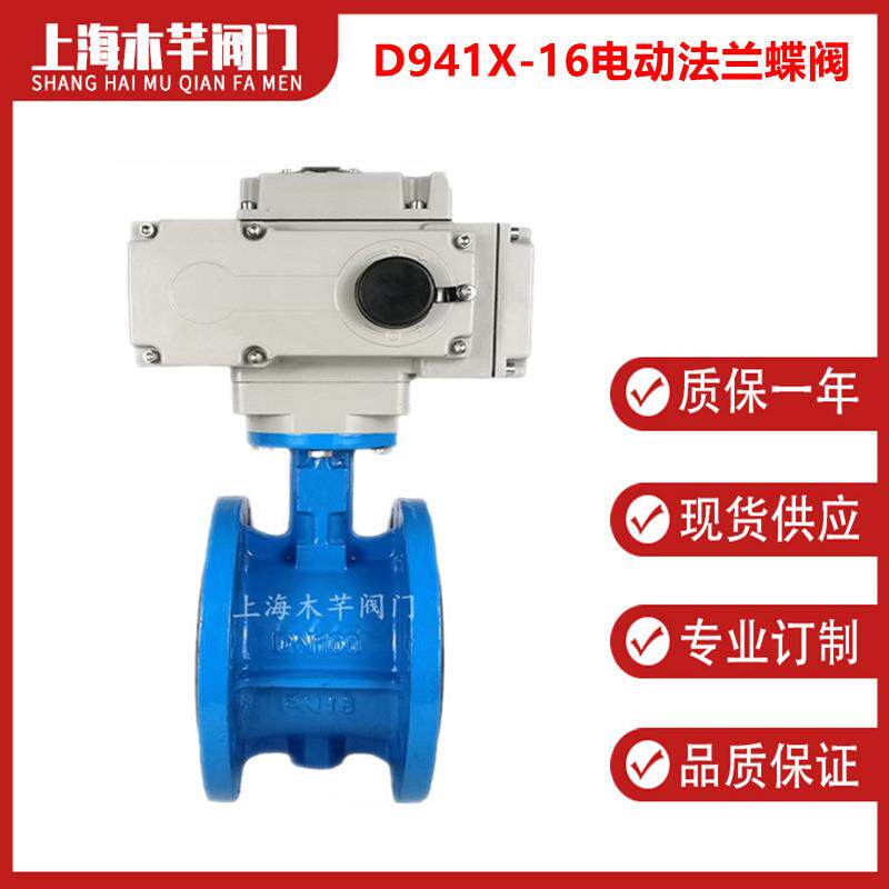 D941X-16电动法兰蝶阀软密封球墨铸铁蝶阀