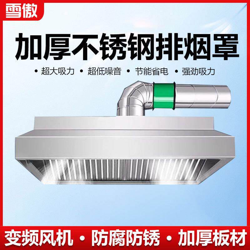 抽油烟机商用加厚排烟罩风机厨房餐厅食堂大吸力烟罩不锈钢排风罩