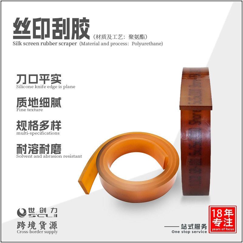 优力品质耐溶剂质量长寿命适用于丝网印刷刮刀丝印刮胶厂家供应