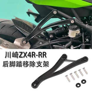 适用川崎ZX4RR排气管支架ZX4R改装排气管吊架 后脚踏支架配件