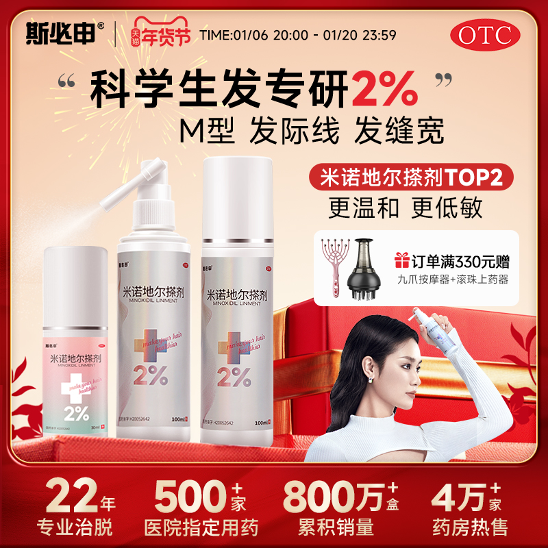 斯必申米诺地尔搽剂2%生发液防脱发女防脱生发液酊搽剂洗发水