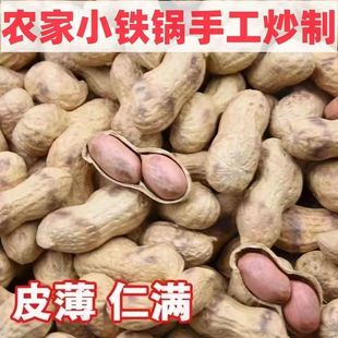 25年农家铁锅炒花生原味新货带壳炒熟花生现炒净重花生米坚果年货