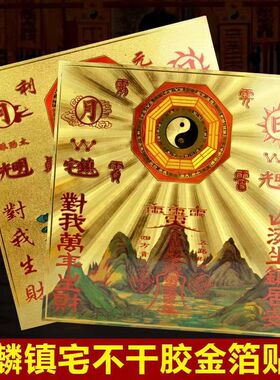 烟霞志麒麟山海镇贴纸门对门不干胶家用金箔客厅室内玄关门贴摆件