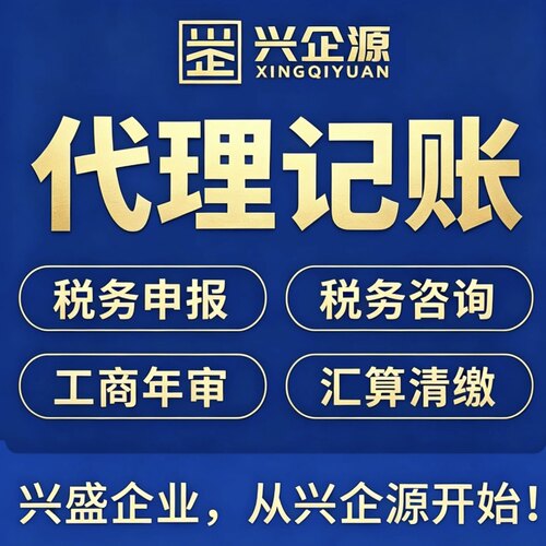 佛山公司注册开户服务年审年检记账报税变更审计注销企业营业执照