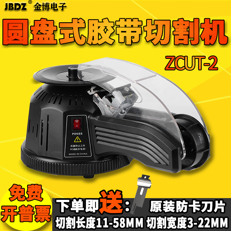 转盘圆盘胶纸机ZCUT-2透明胶