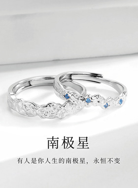 南极星999足银对戒情侣戒指创意设计款小众轻奢纯银简约纪念礼物