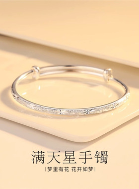 满天星纯银手镯女s999实心足银镯子年轻款银饰手饰送女友生日礼物
