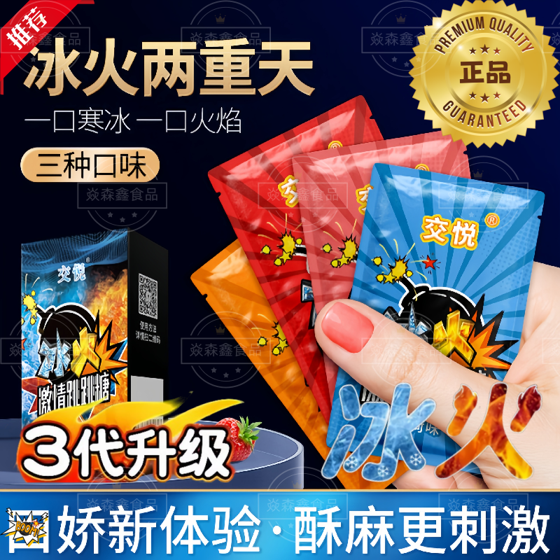情侣趣跳跳糖快乐男人阴道跳跳糖成年人冰火两重天口娇糖爆珠糖