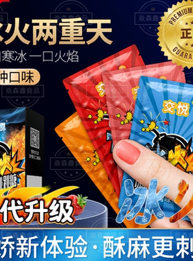 情侣趣跳跳糖快乐男人阴道跳跳糖成年人冰火两重天口娇糖爆珠糖