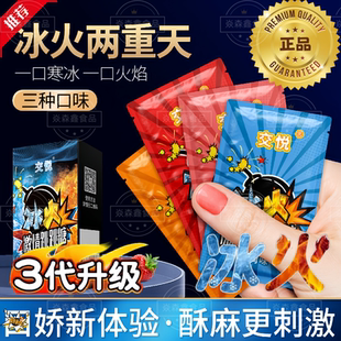 情侣趣跳跳糖快乐男人阴道跳跳糖成年人冰火两重天口娇糖爆珠糖