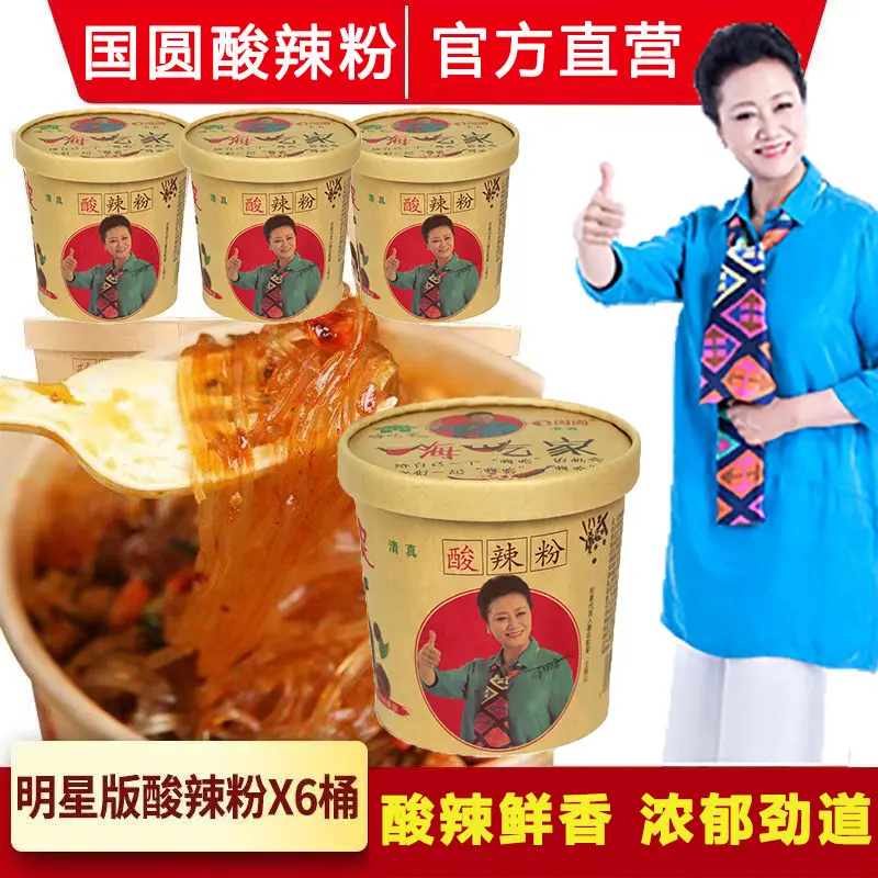 国圆嗨吃家桶装网红酸辣粉清真方便速食冲泡即食方便粉丝整箱