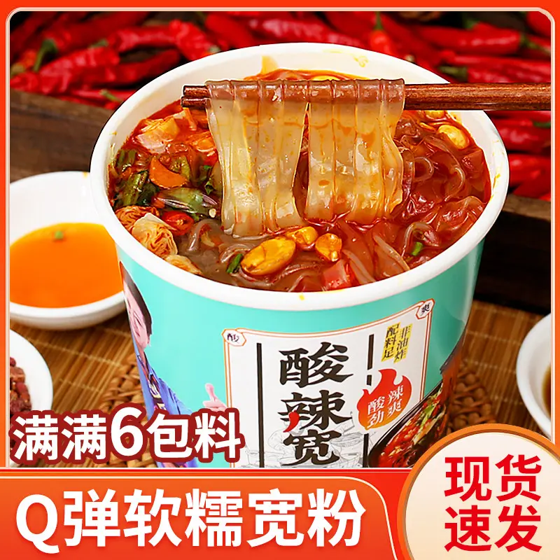 【混合发货】国圆酸辣宽粉清真方便粉丝非油炸方便速食重庆酸辣粉