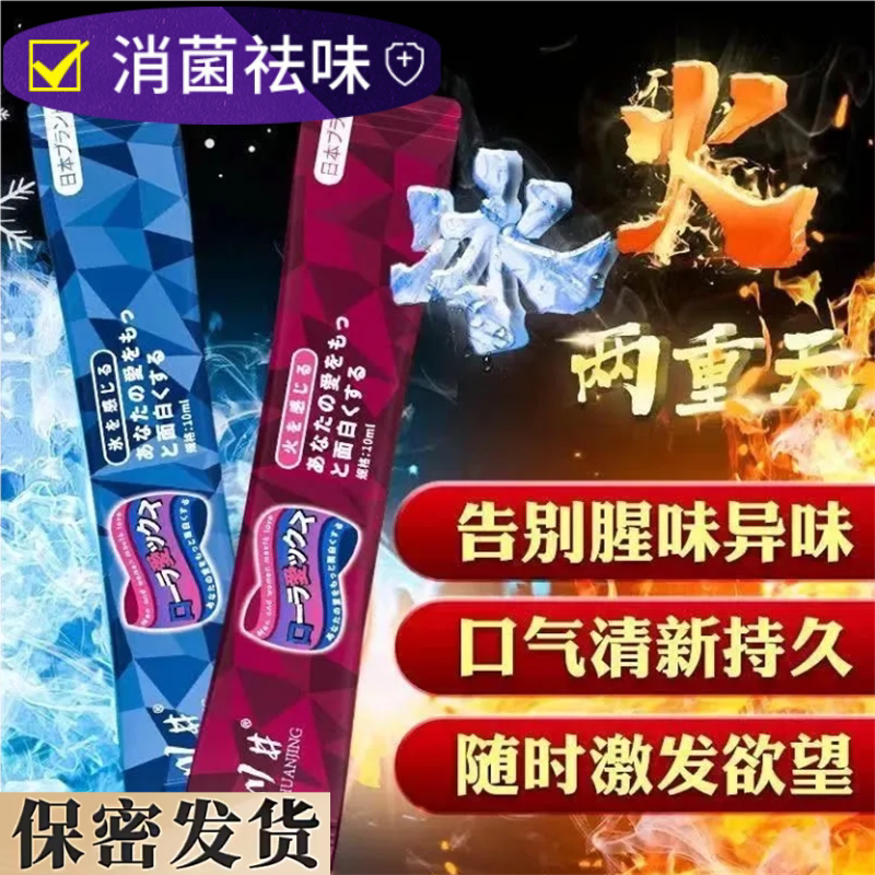 漱口水男女性接吻神器冰火两重天非医用型口姣糖情侣组合式Z