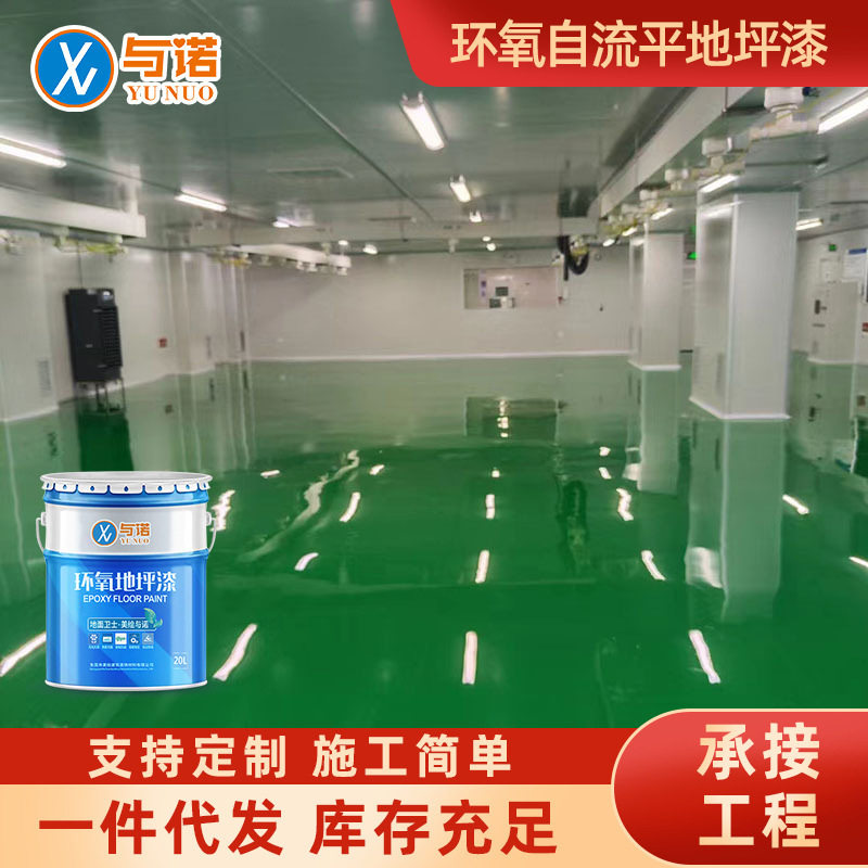环氧自流平地坪漆 自流平水泥地漆家用车间地坪材料施工