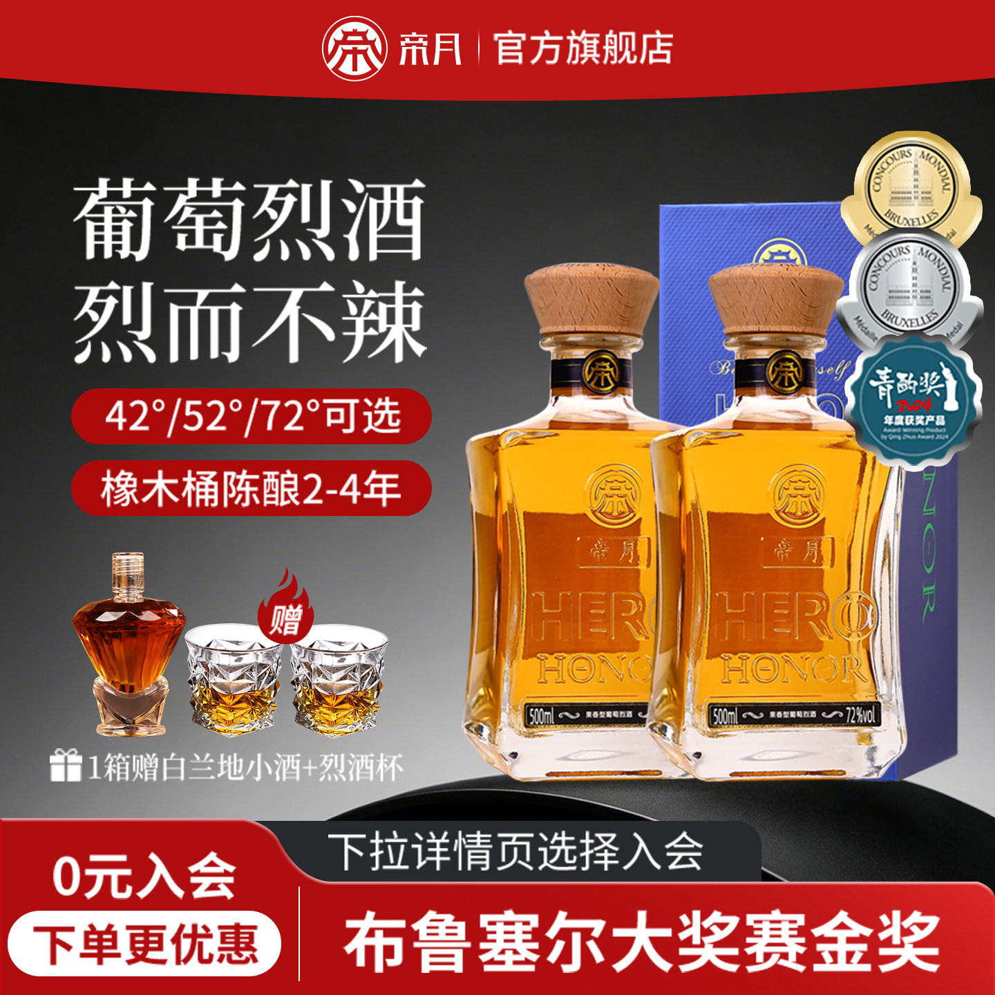 帝月葡萄酒烈酒高度数礼盒装送礼图片