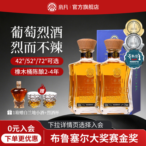 帝月葡萄酒烈酒高度数礼盒装送礼