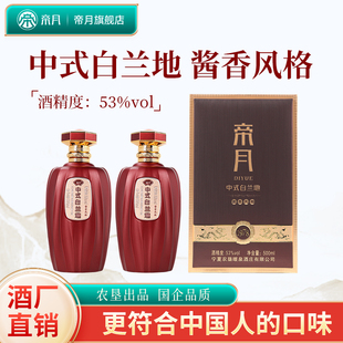 帝月1978中式 官方旗舰店 白兰地宁夏农垦酱香型烈酒纯粮精酿正品