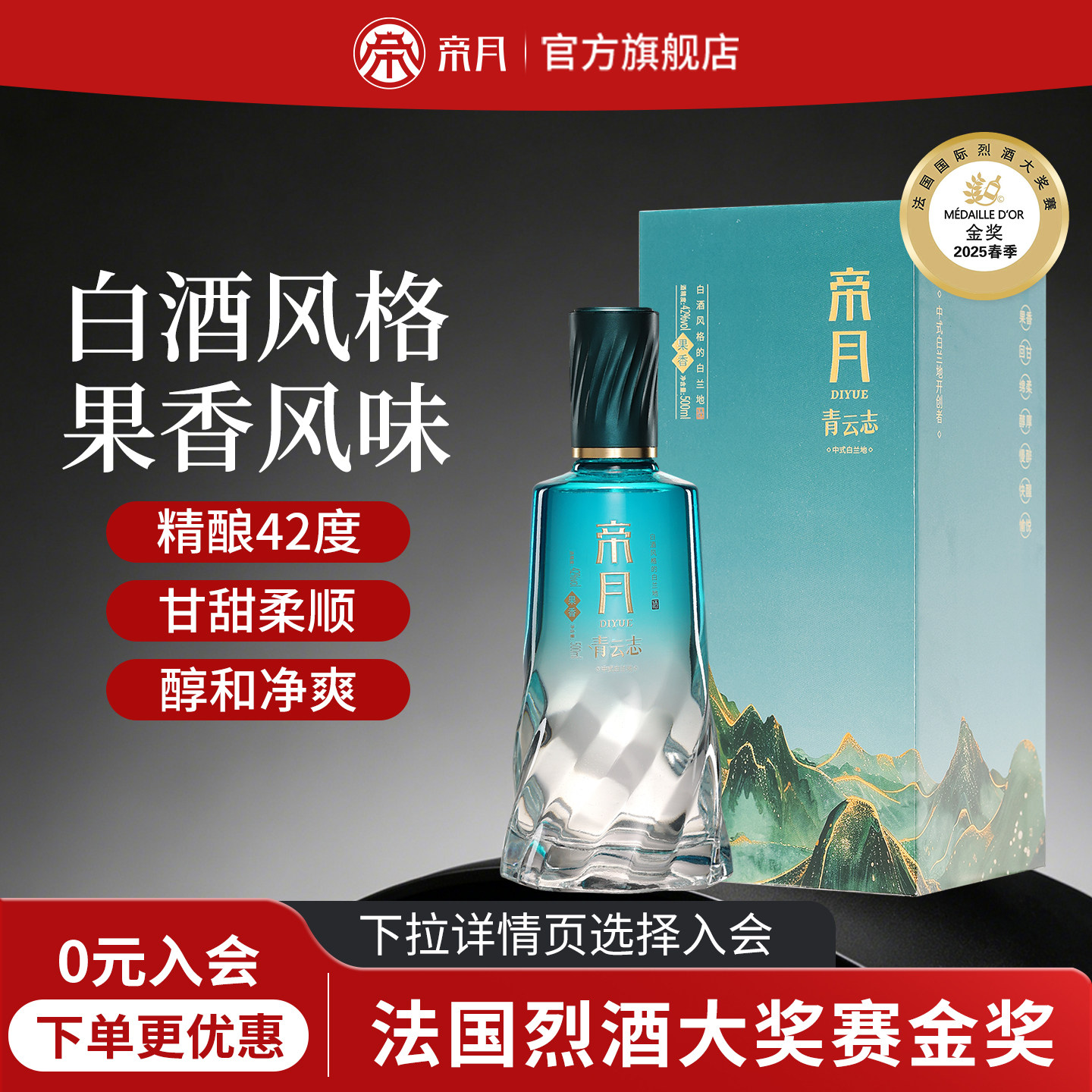 帝月首创中式白兰地送礼礼盒装图片