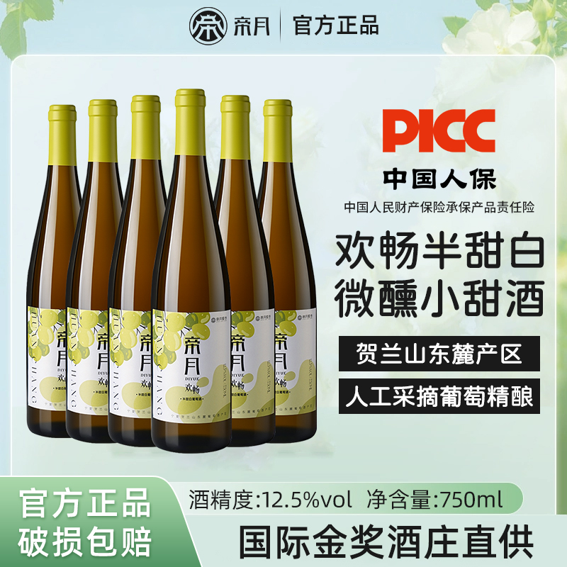 欢畅宁夏贺兰山东麓半甜白葡萄酒