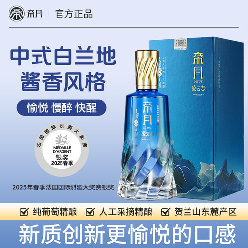 帝月白兰地酱香型烈酒53度