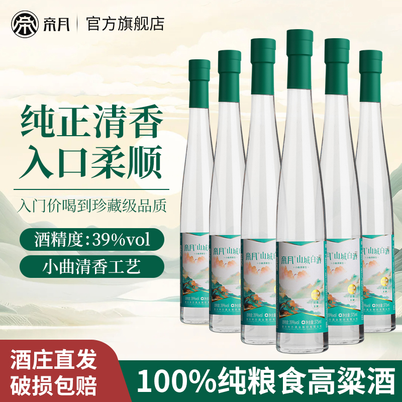 帝月山城白酒纯粮食酒整箱6瓶