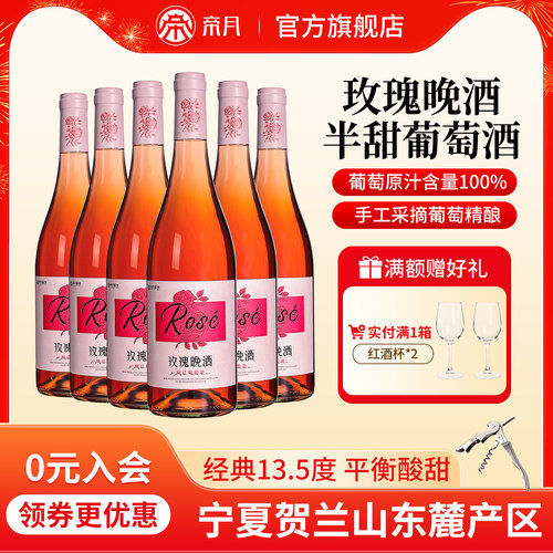 女士低度微醺玫瑰晚酒桃红葡萄酒