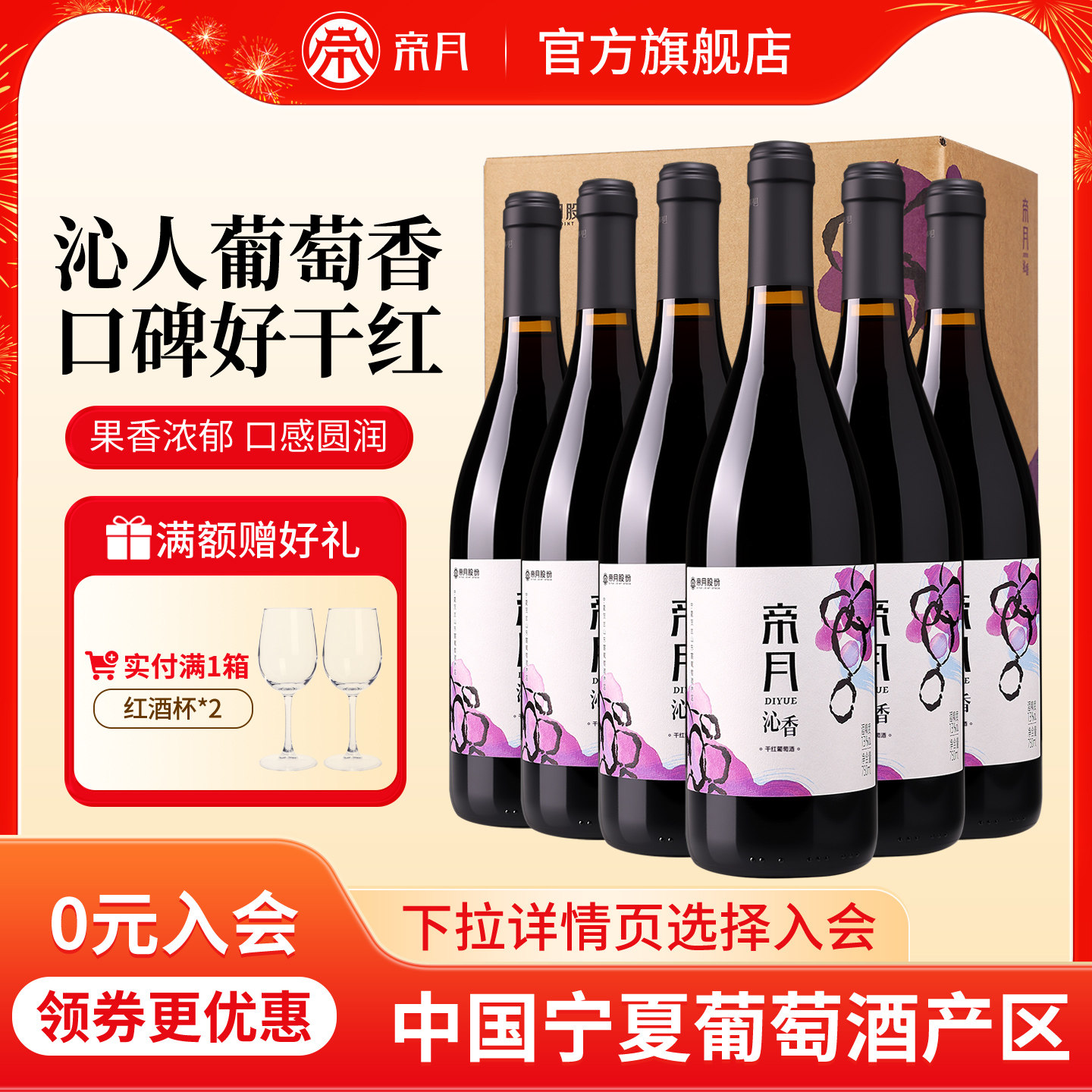 帝月沁香黑比诺干红葡萄酒国产宁夏产区整箱装正品红酒官方旗舰店