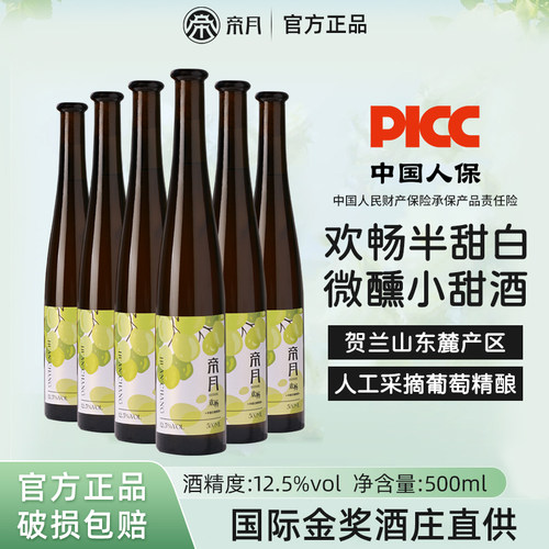 宁夏贺兰山半甜白葡萄酒整箱装