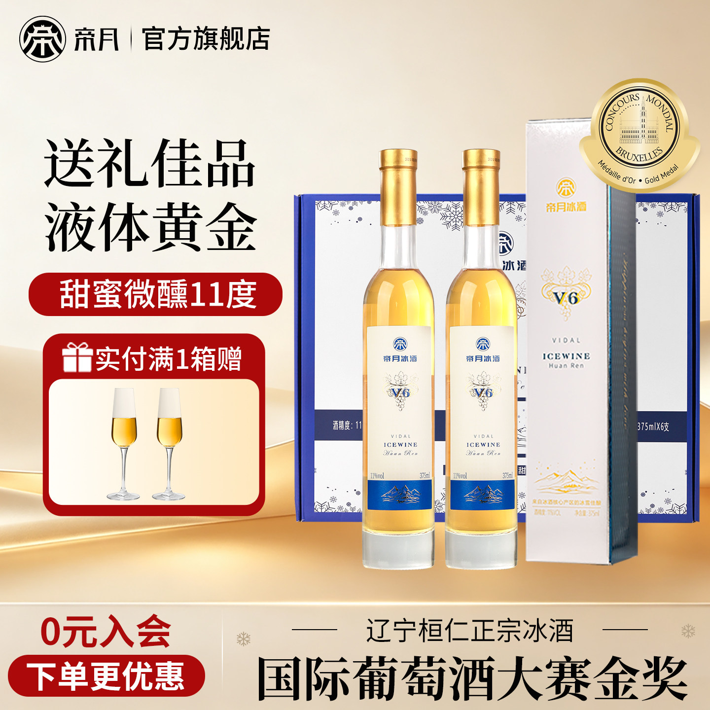 辽宁桓仁威代尔冰葡萄酒11度甜型图片