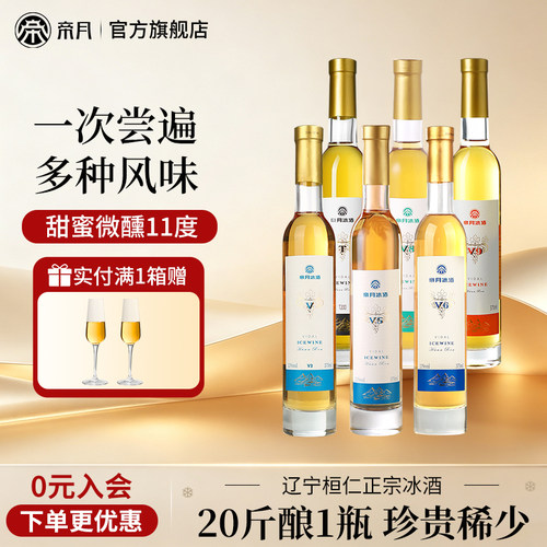 桓仁冰酒威代尔冰白甜葡萄酒11度