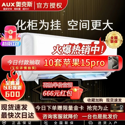 奥克斯2匹大3匹冷暖两用大挂机