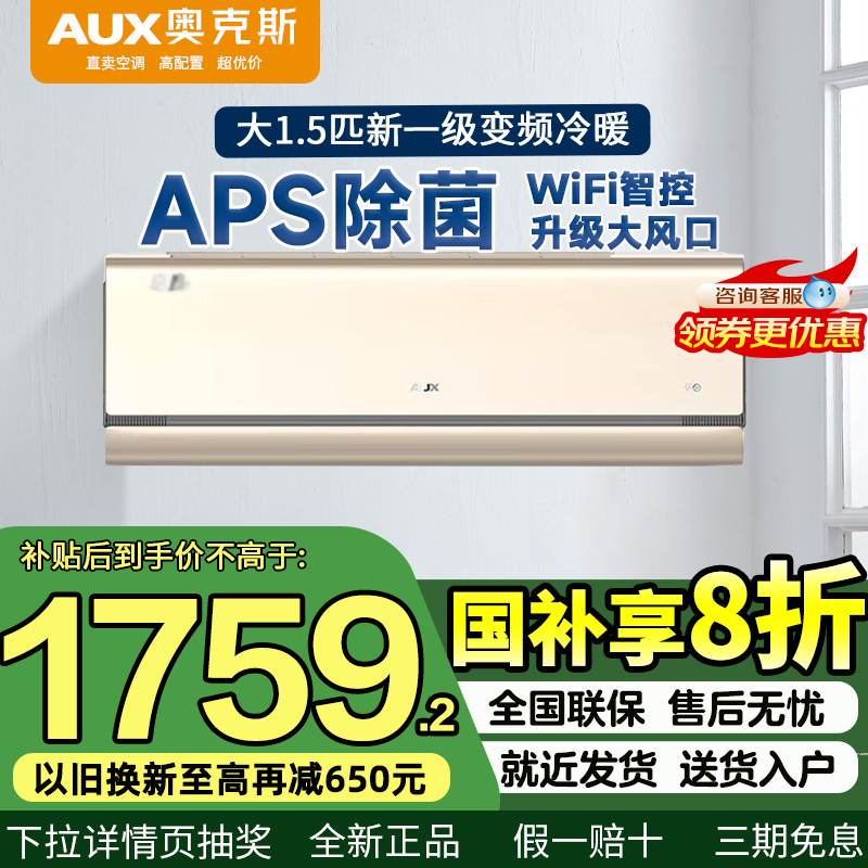 奥克斯空调1.5匹一级能效变频冷暖两用壁挂机家用旗舰正品