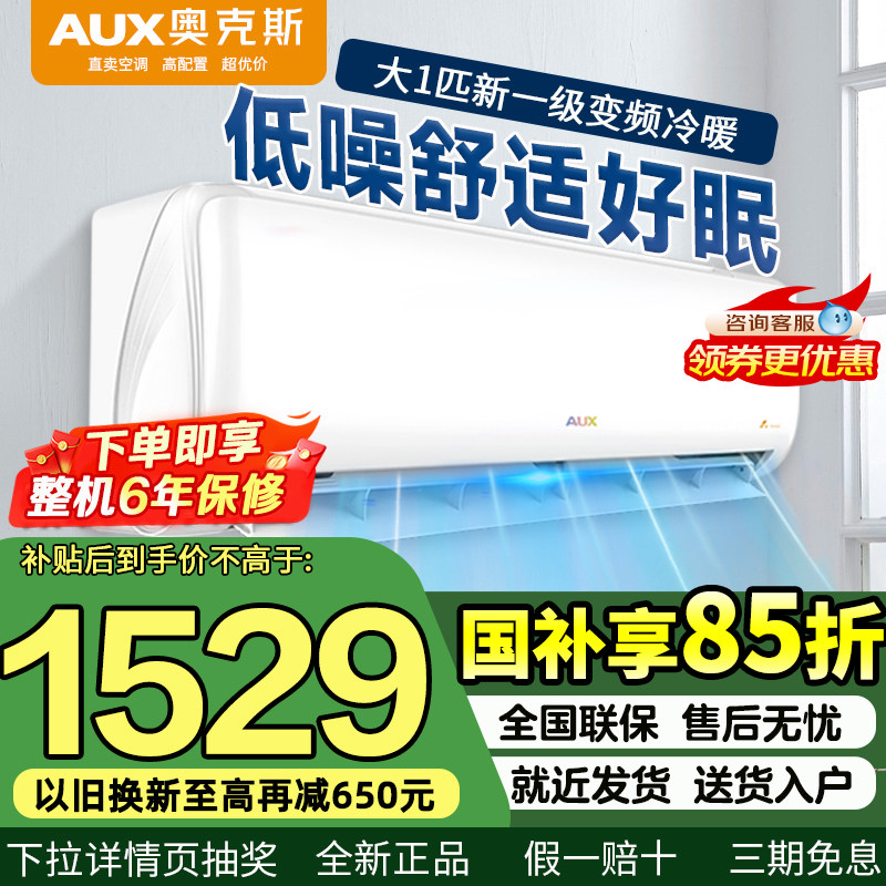 国补立减15%奥克斯大1.5匹挂机