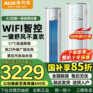 奥克斯沐净风大2匹立柜式柜机冷暖一级变频家用2匹客厅空调官旗店