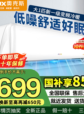 【政府补贴】奥克斯空调大1/1.5/2/3P匹挂机柜机一级能效冷暖空调