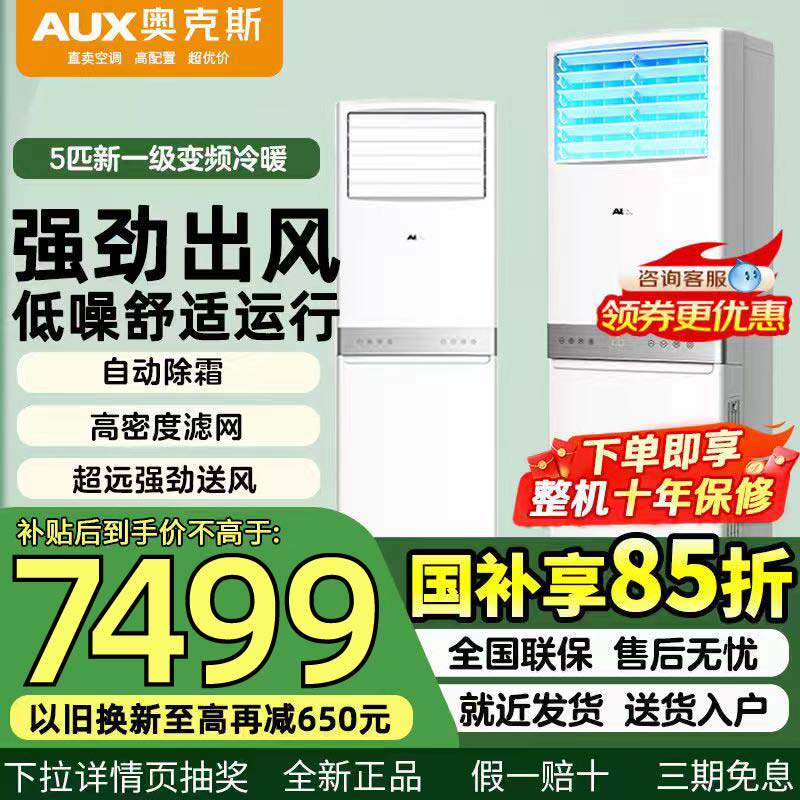 奥克斯5匹商用柜式中央空调大功率落地立式柜机大型工业变频空调