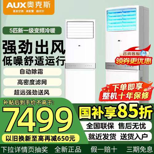 奥克斯5匹商用柜式中央空调大功率落地立式柜机大型工业变频空调