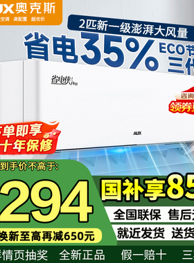 奥克斯2匹新一级智能变频大挂机空调冷暖挂式客厅家用省电侠PRO