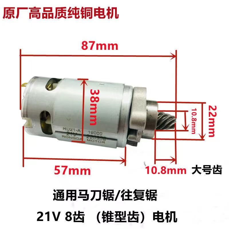 充电式马刀锯往复锯电机21V8齿电动550型马达手持切割锂电锯电机