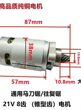 充电式马刀锯往复锯电机21V8齿电动550型马达手持切割锂电锯电机
