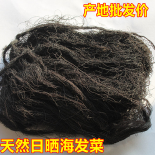 霞浦海发菜干货500g 食用海鲜海草海藻产品凉拌海发菜头发龙须