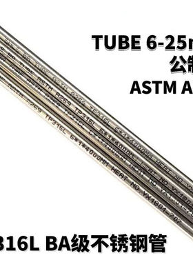 SS316LBA级不锈钢气管洁净管实验室气路管ASTMA269（公制）316LBA