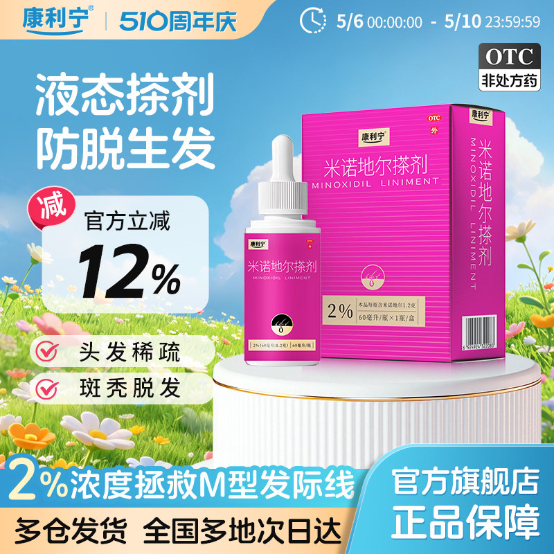 女生脱发正品米诺地尔搽剂2%女性育发脂溢性防脱发头发稀疏生发液