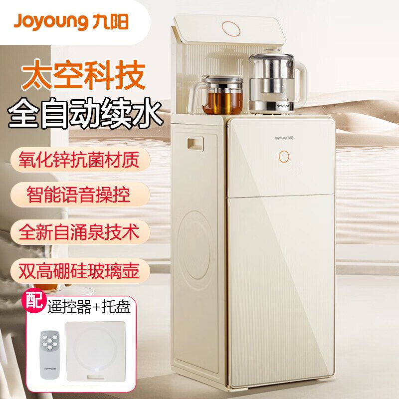 九阳自涌泉茶吧机语音控制饮水机