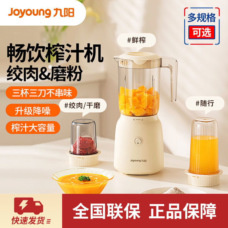 九阳榨汁机小型搅拌料理机炸汁家用辅食机电动榨汁杯炸果汁机L621
