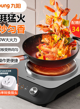九阳3500W凹型炒菜灶家用大火力爆炒电磁炉烹饪灶触摸电磁灶C751