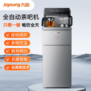 温热型全自动饮水机 Joyoung九阳WH870茶吧机家用立式 自动续杯