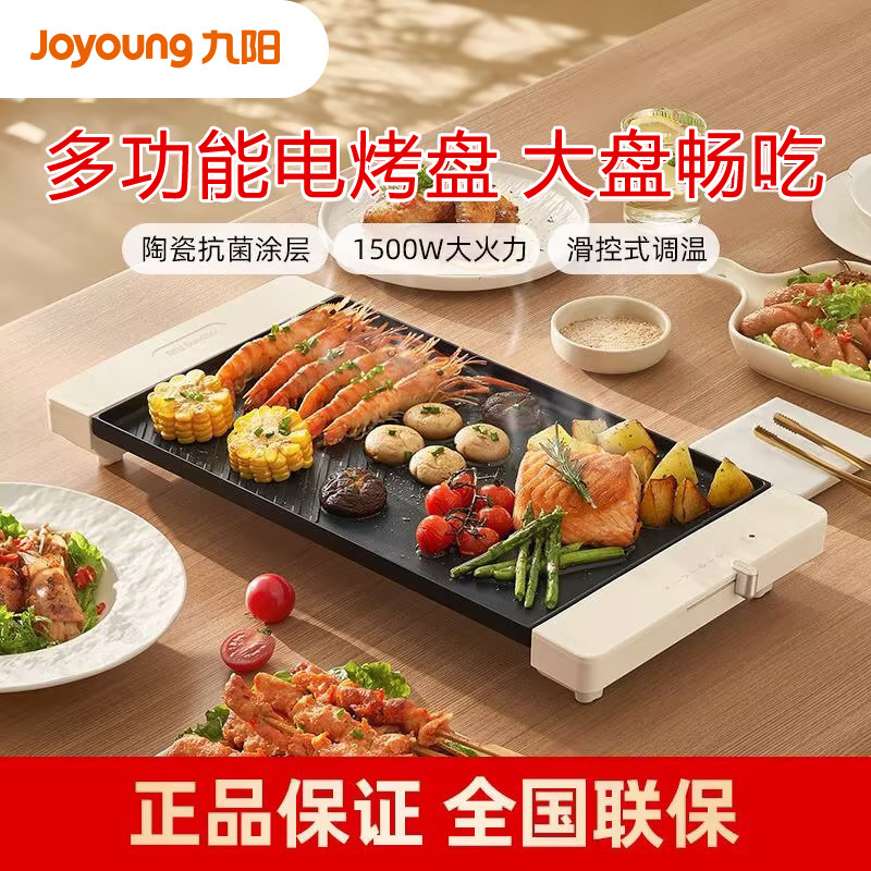 九阳烧烤盘无极控温电烤盘烤串机