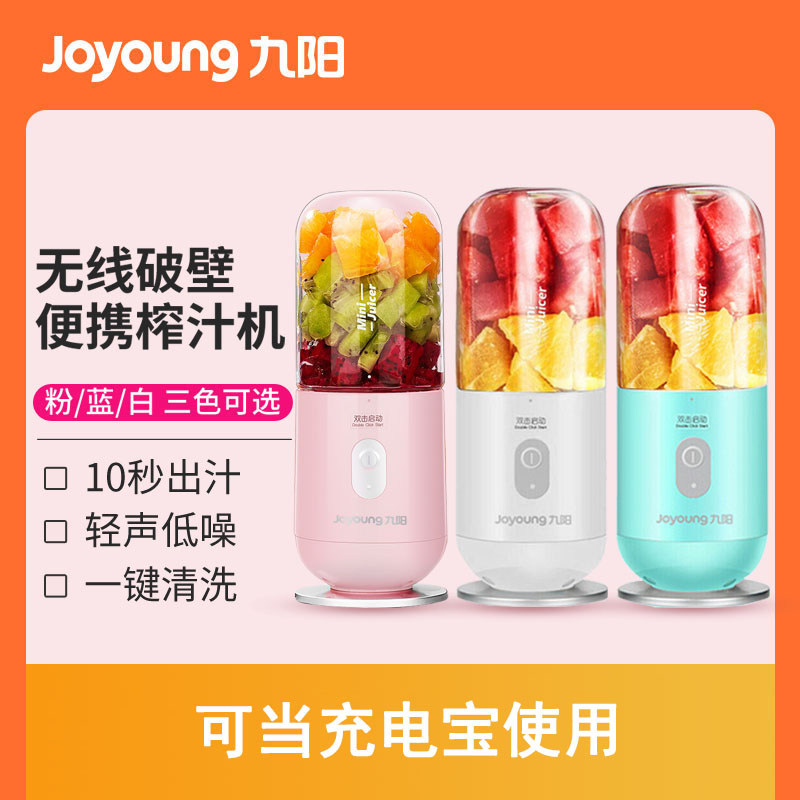 Joyoung/九阳 JYL-C902D便携式榨汁机迷你小型果汁机电动料理机