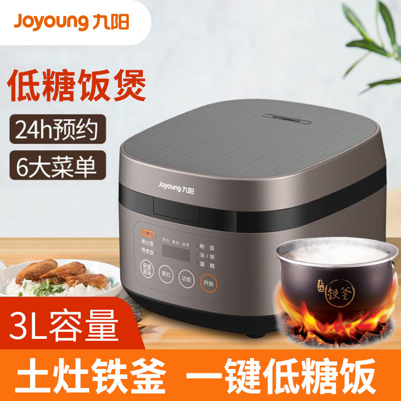 九阳3L炭钢釜IH低糖电饭煲电饭锅